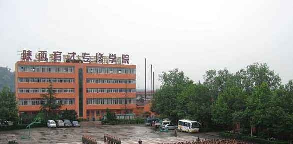 宝鸡三和职业学院五年制大专