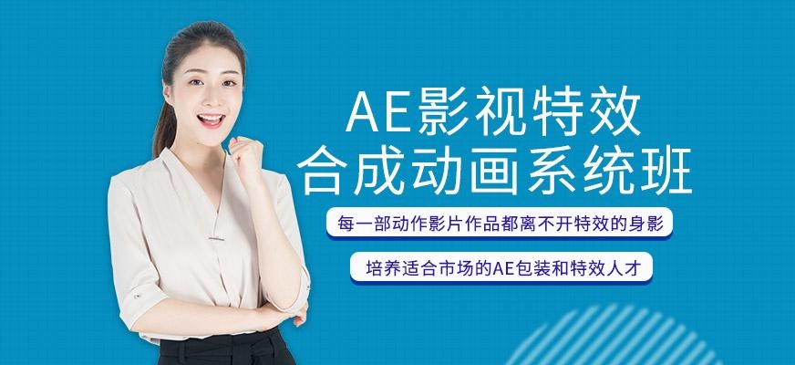ae影视特效线上培训