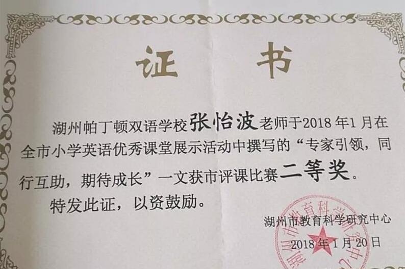 张怡波老师获奖证书.jpg