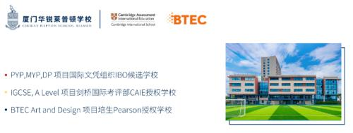 厦门华锐莱普顿学校