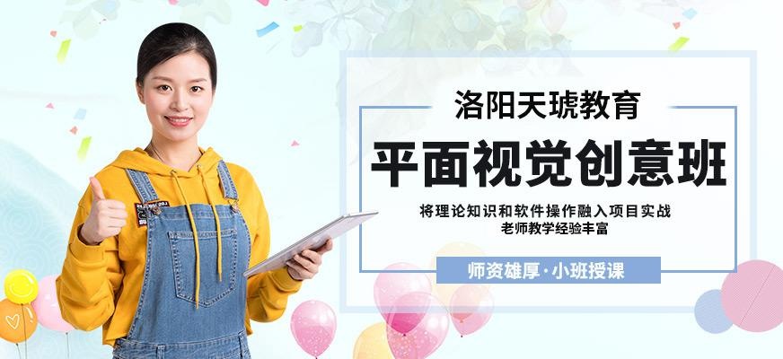 平面视觉创意班
