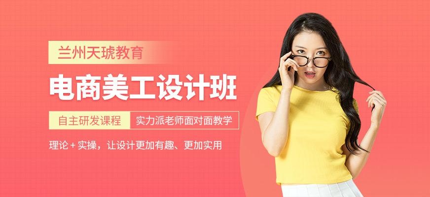 兰州网店美工培训