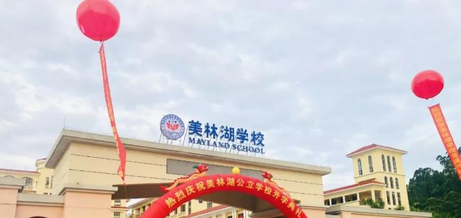 美林湖国际学校2020年招生简章