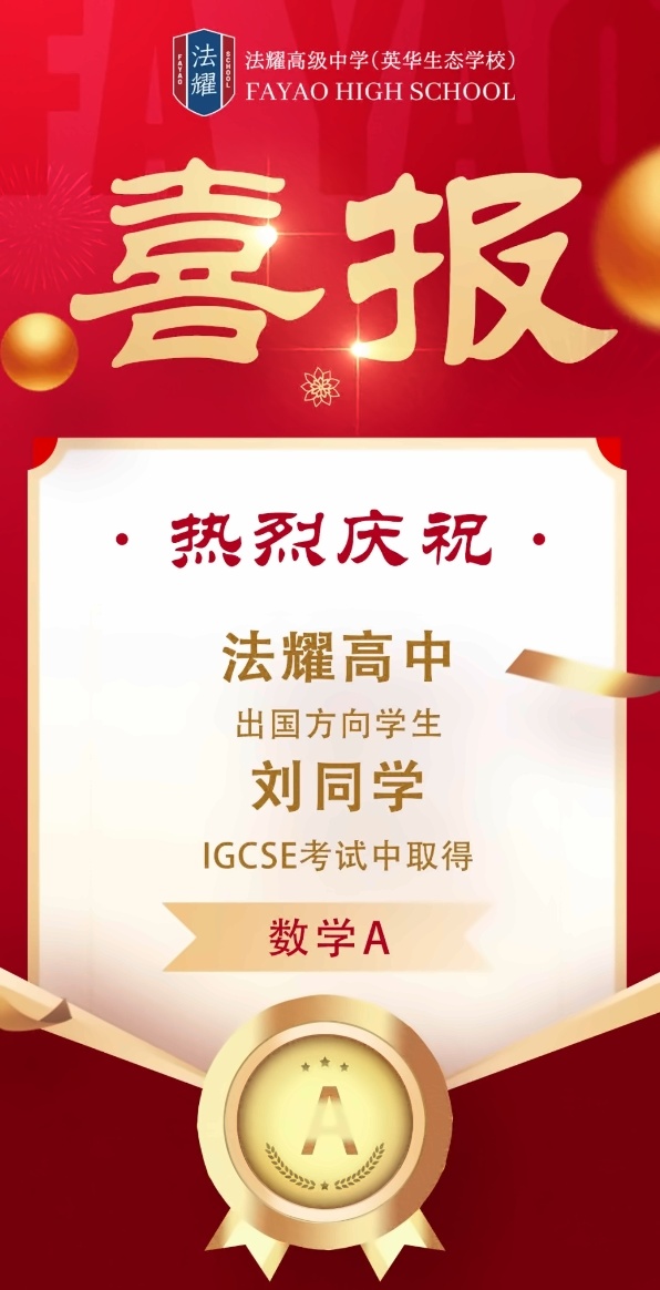 天津法耀高级中学(英华生态学校)学生成绩