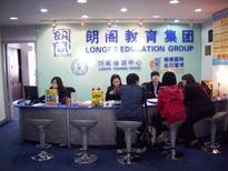 朗阁雅思接待处