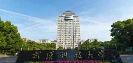武汉科技大学