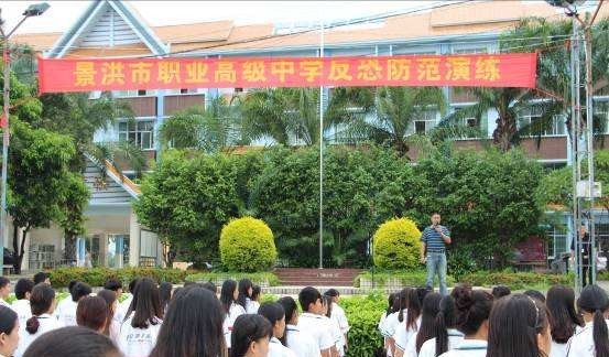 景洪市职业高级中学