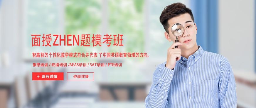 上海托福面授