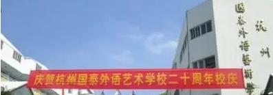 杭州国泰外语艺术学校初中部2023年录取分数线2