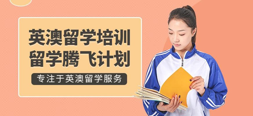 成都英澳游学培训