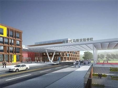 南京托马斯实验学校