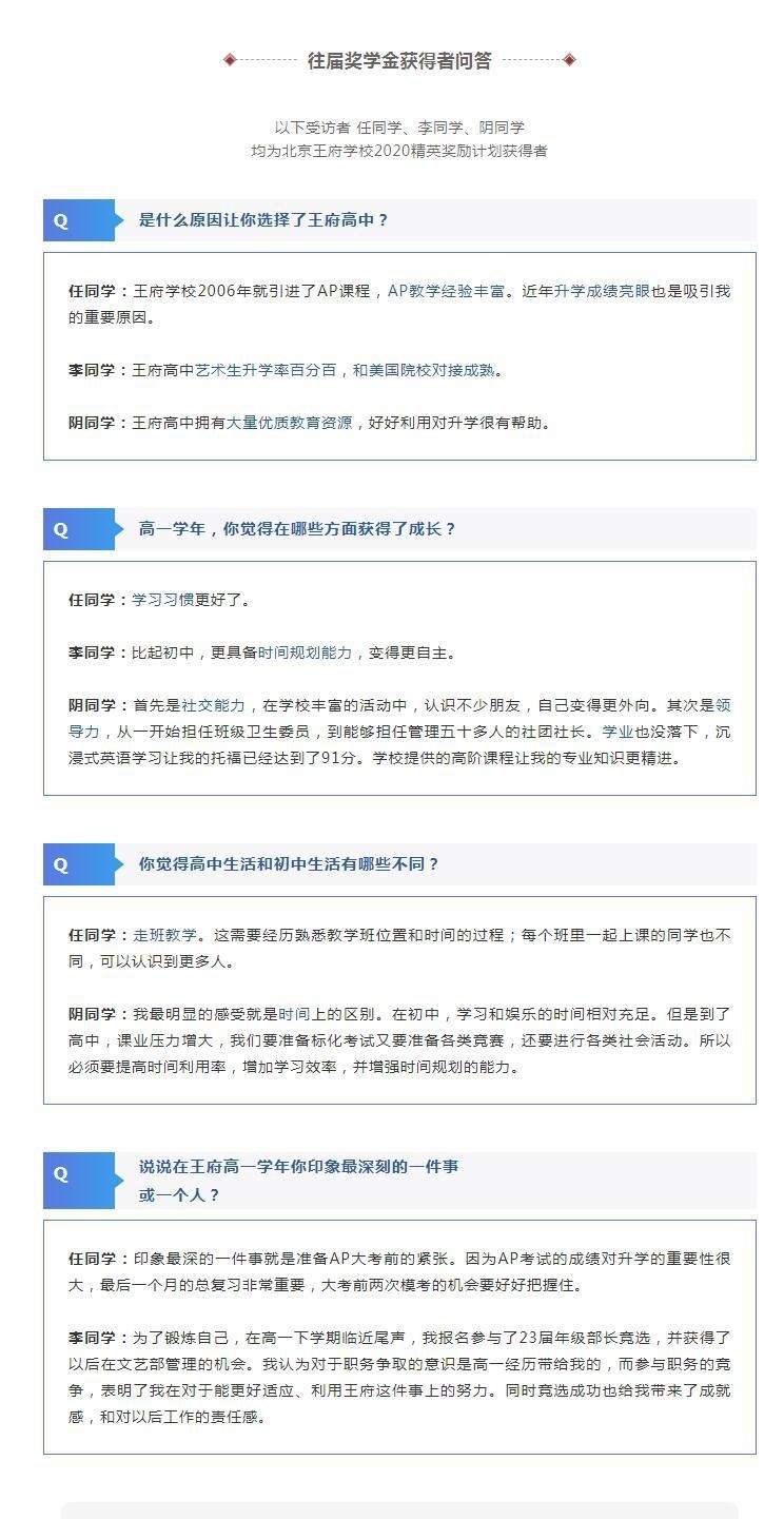 北京王府学校