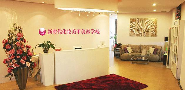 佛山新时代美容美发美甲化妆学校