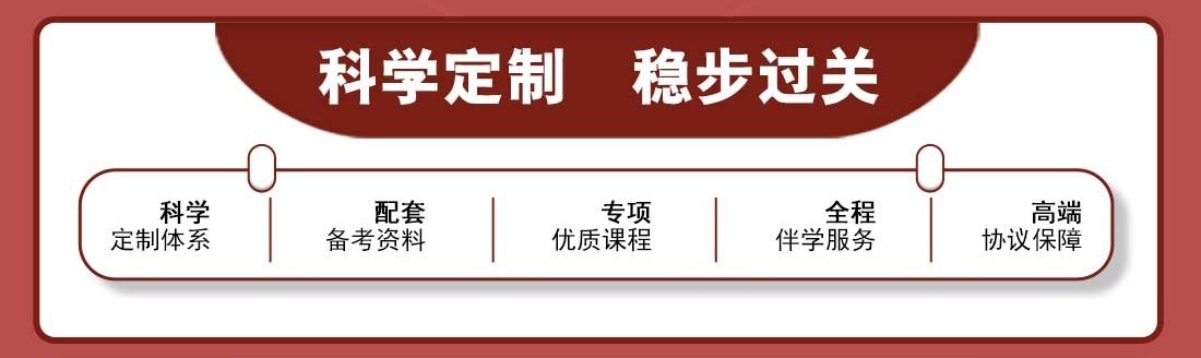 科学定制 稳步过关