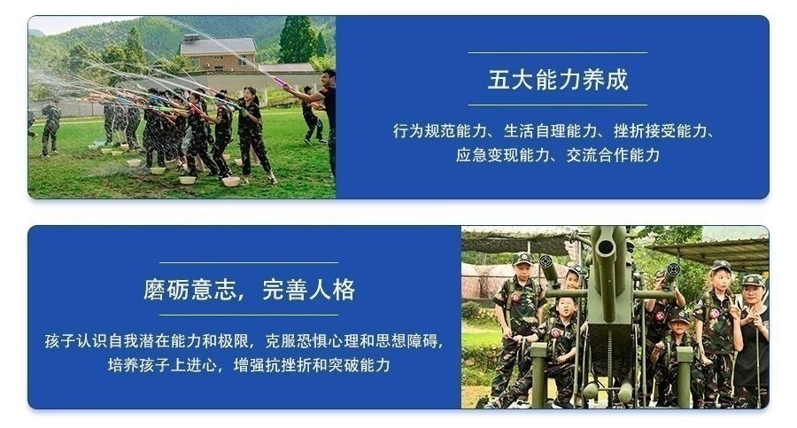 北京少儿军训有哪些