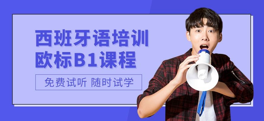 南昌西班牙语学习