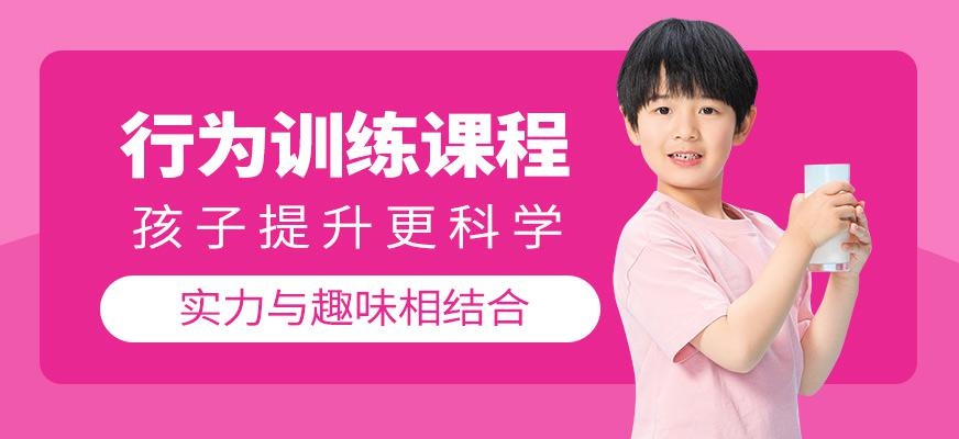 成都儿童行为规范培训