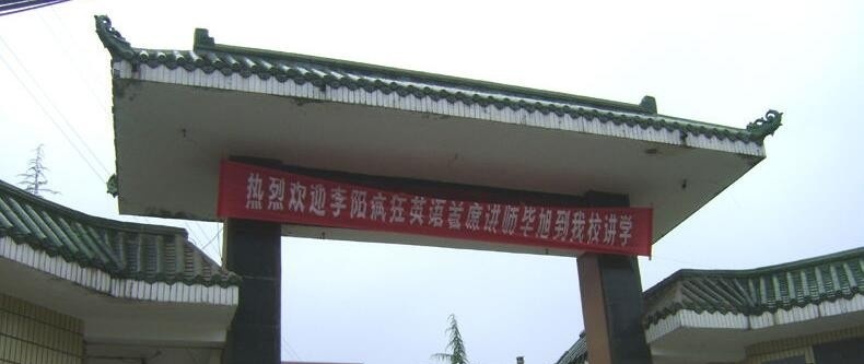 贵定中学