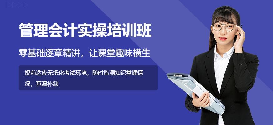 管理会计实操培训班