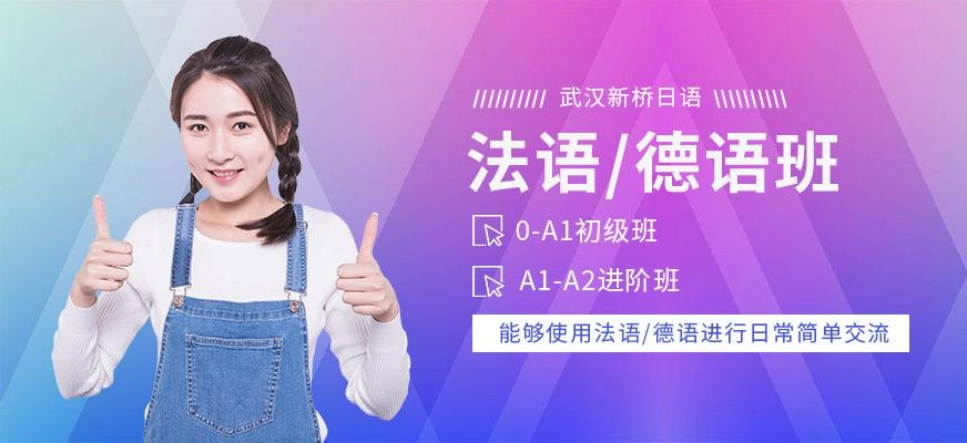 武汉新桥日语学校外语学习