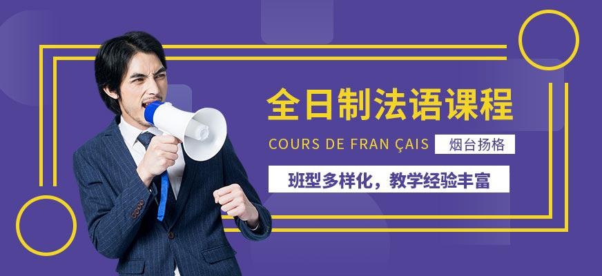 烟台扬格外语学校