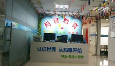 沈阳玛雅教育前台