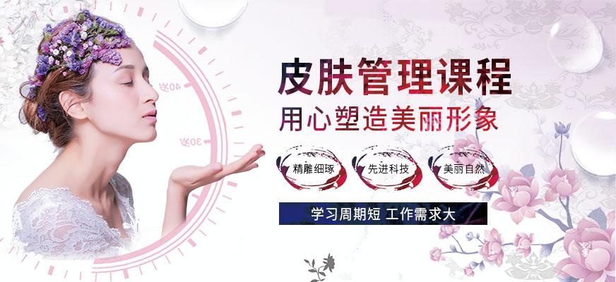 皮肤管理课程