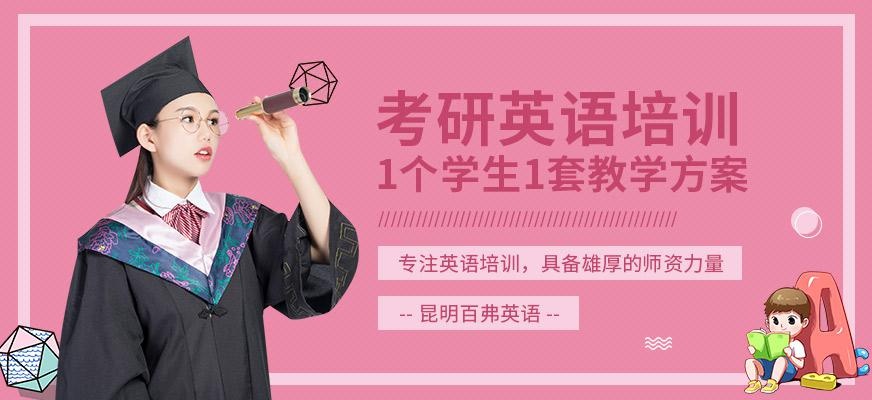 考研英语