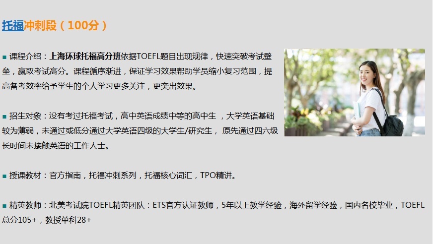 上海托福培训班，托福口语基础阶段