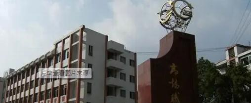 四川省宜宾县高场职业中学校