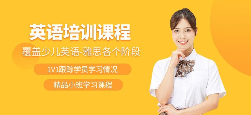 英语培训