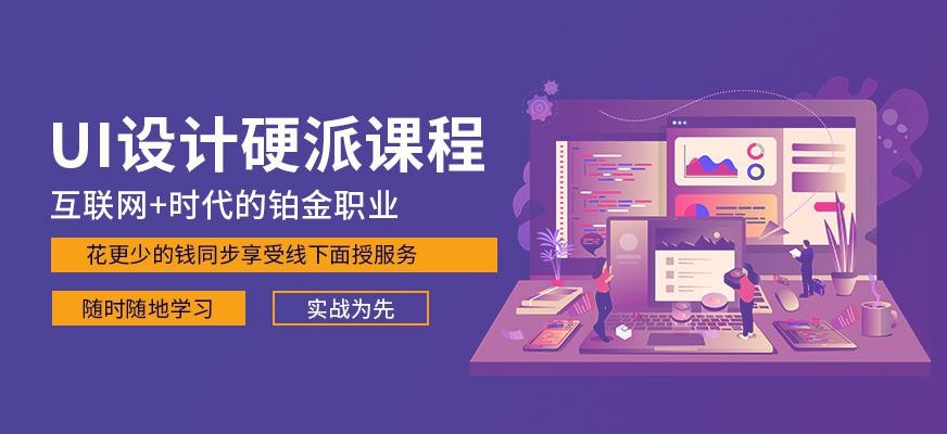 天津UI设计在线培训