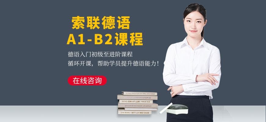 深圳德语培训班配图