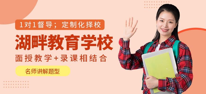 湖畔教育学校