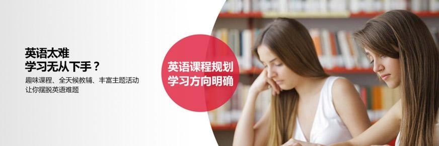 德阳英语培训机构