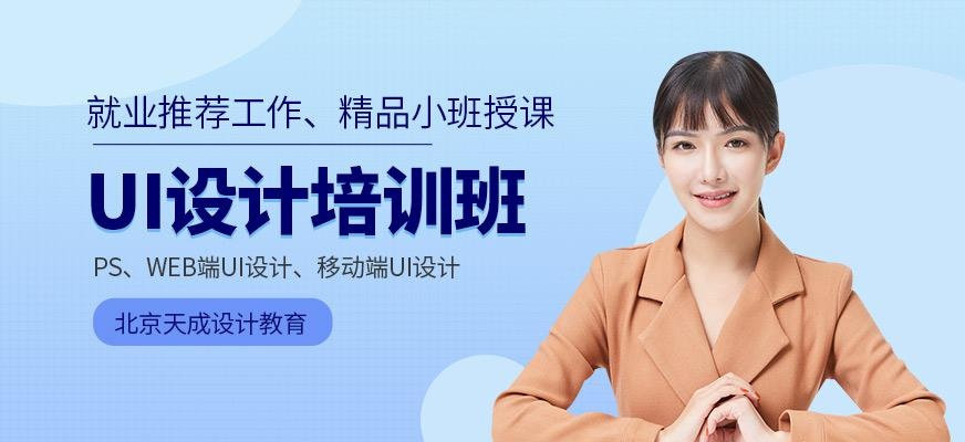 北京软件ui设计培训
