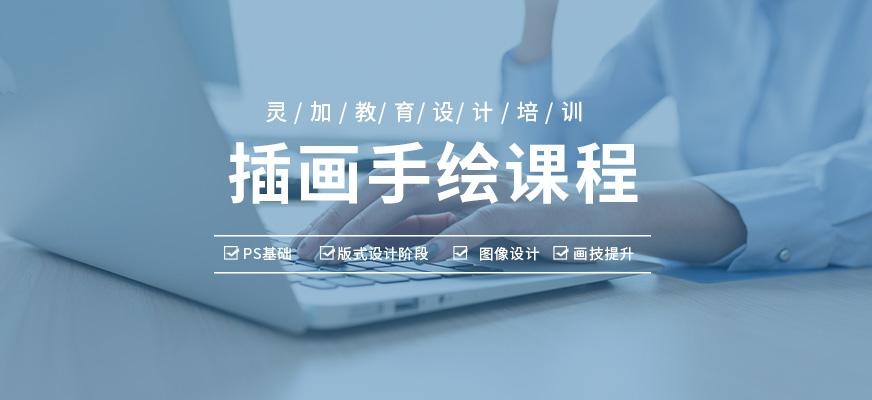 插画手绘培训班