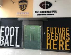 成都巨石达阵青少年美式橄榄球学院