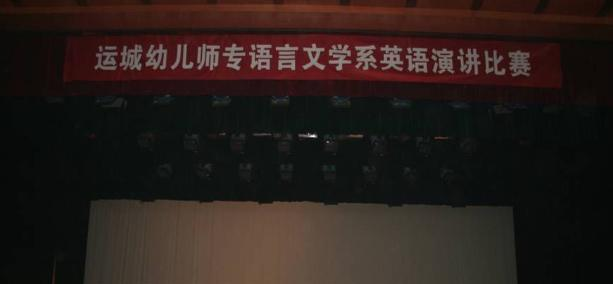 运城幼儿师范高等专科学校五年制大专