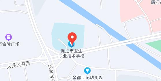 廉江市卫生职业技术学校