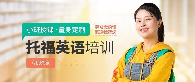 成都托福一对一培训