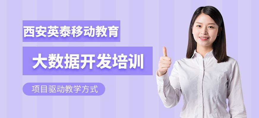 大数据开发培训