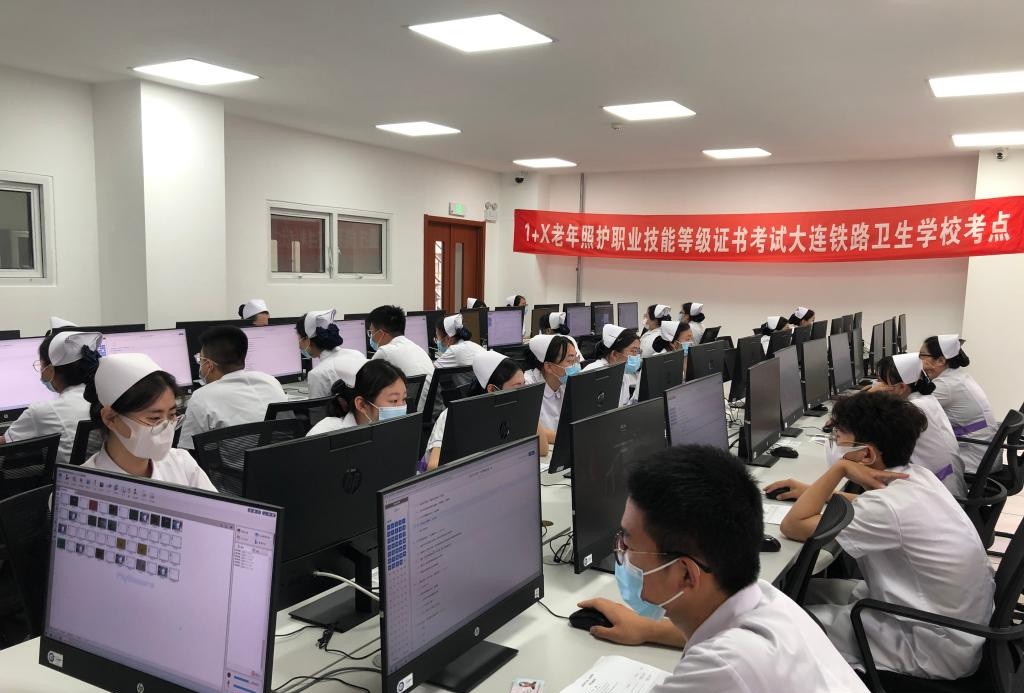 大连铁路卫生学校