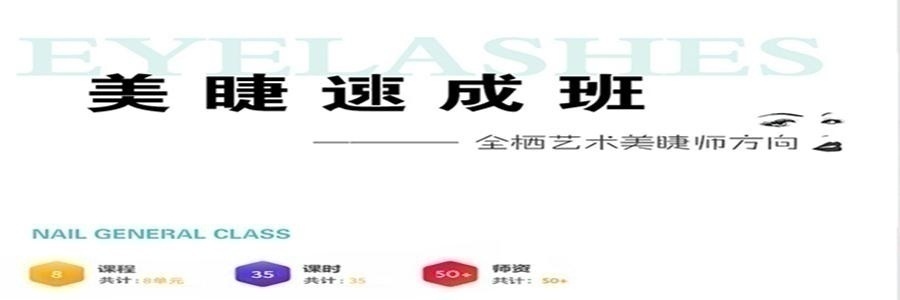 哈尔滨美睫化妆好不好学