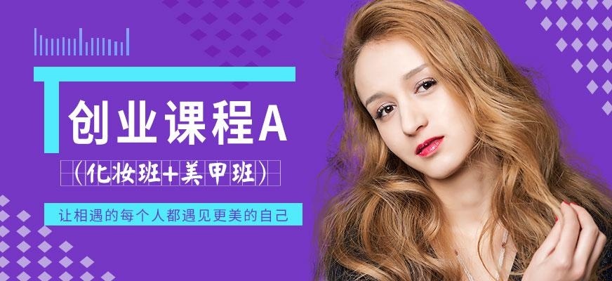 肇庆美业创业培训机构