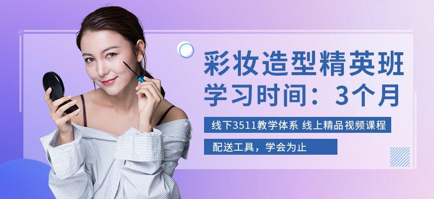 彩妆精英培训班