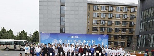 北京劲松职业高中