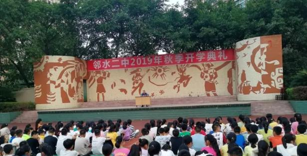 四川邻水第二中学