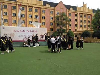 成都毕业典礼