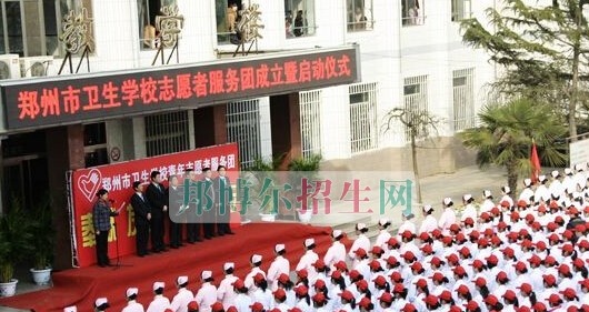 郑州市卫生学校